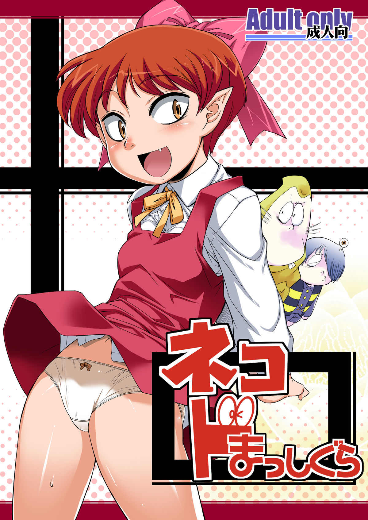 Neko DoMasshigura page 1 full