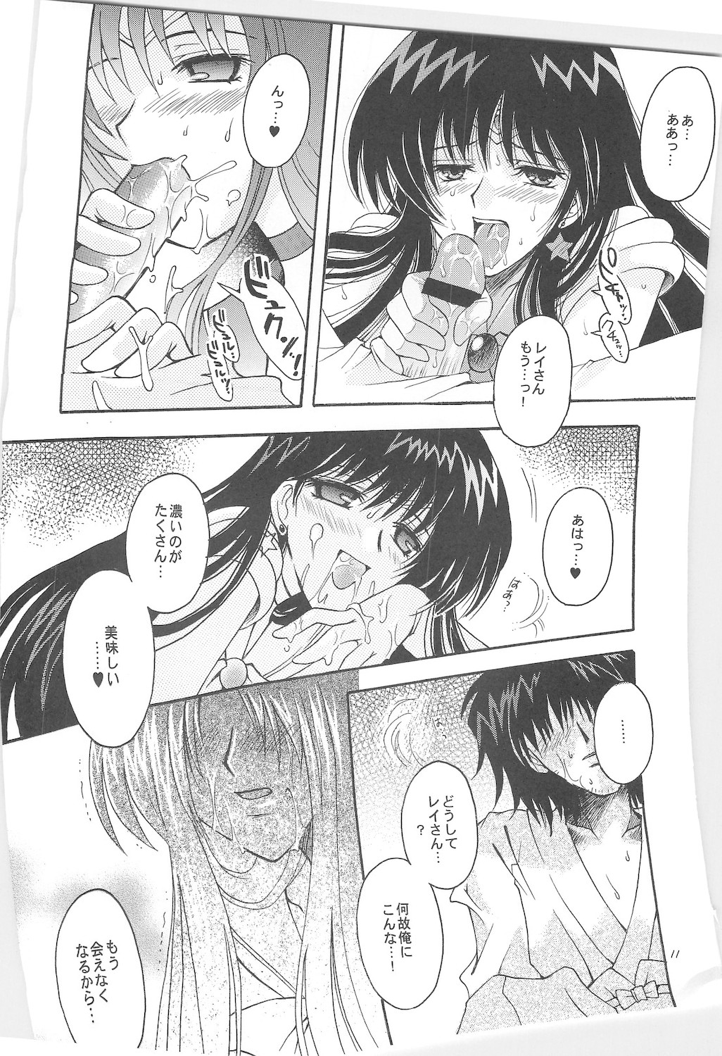 Owaru Sekai ~Dai 1 Shou Dai 2 Shou~ page 11 full