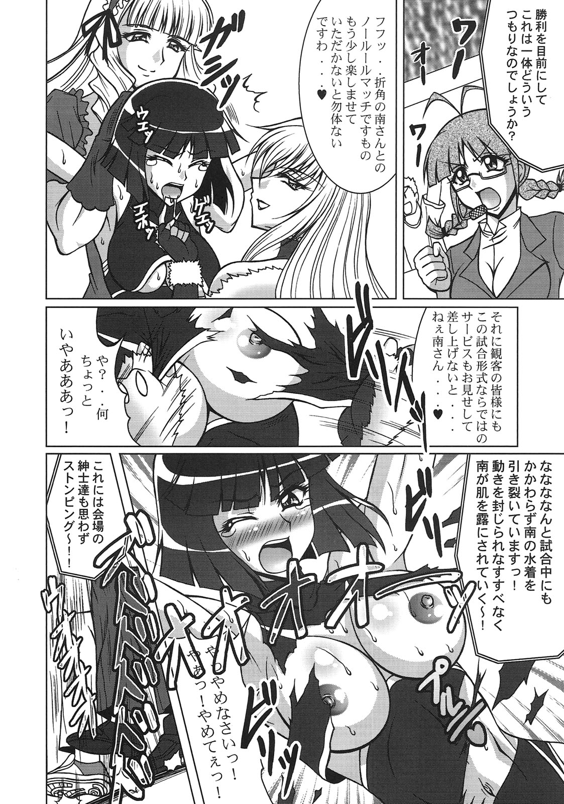 THE WRESTLE M@STER page 7 full