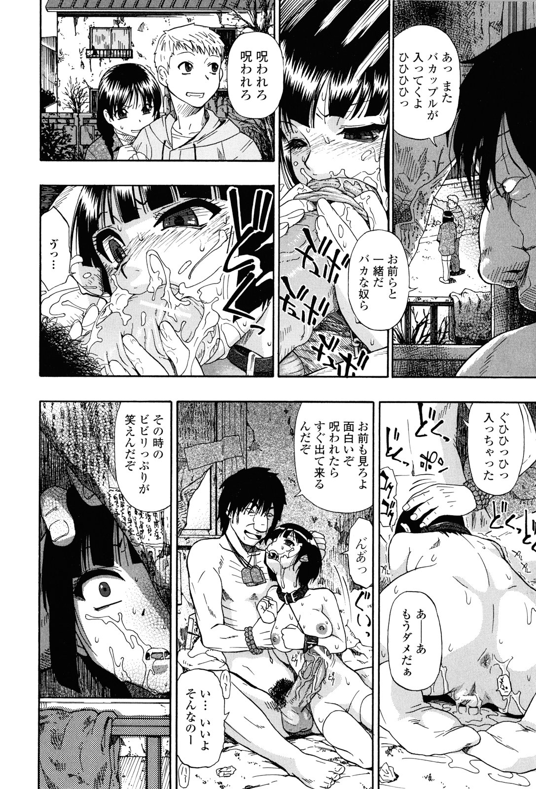 Miru mo Muzan page 11 full
