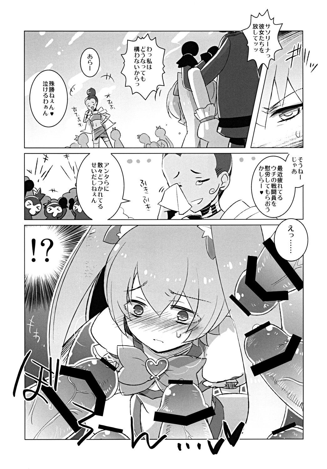 Kite Mite Sawatte ☆ page 6 full