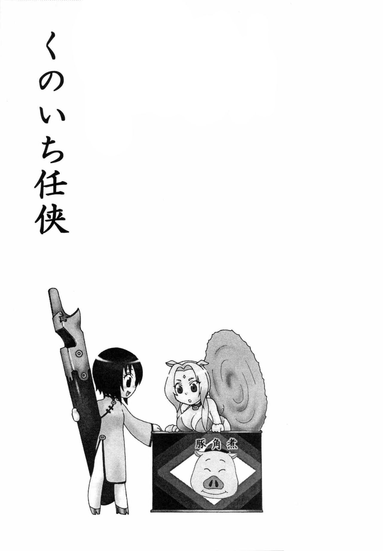 Kunoichi Ninkyou | Kunoichi Chivalry page 2 full