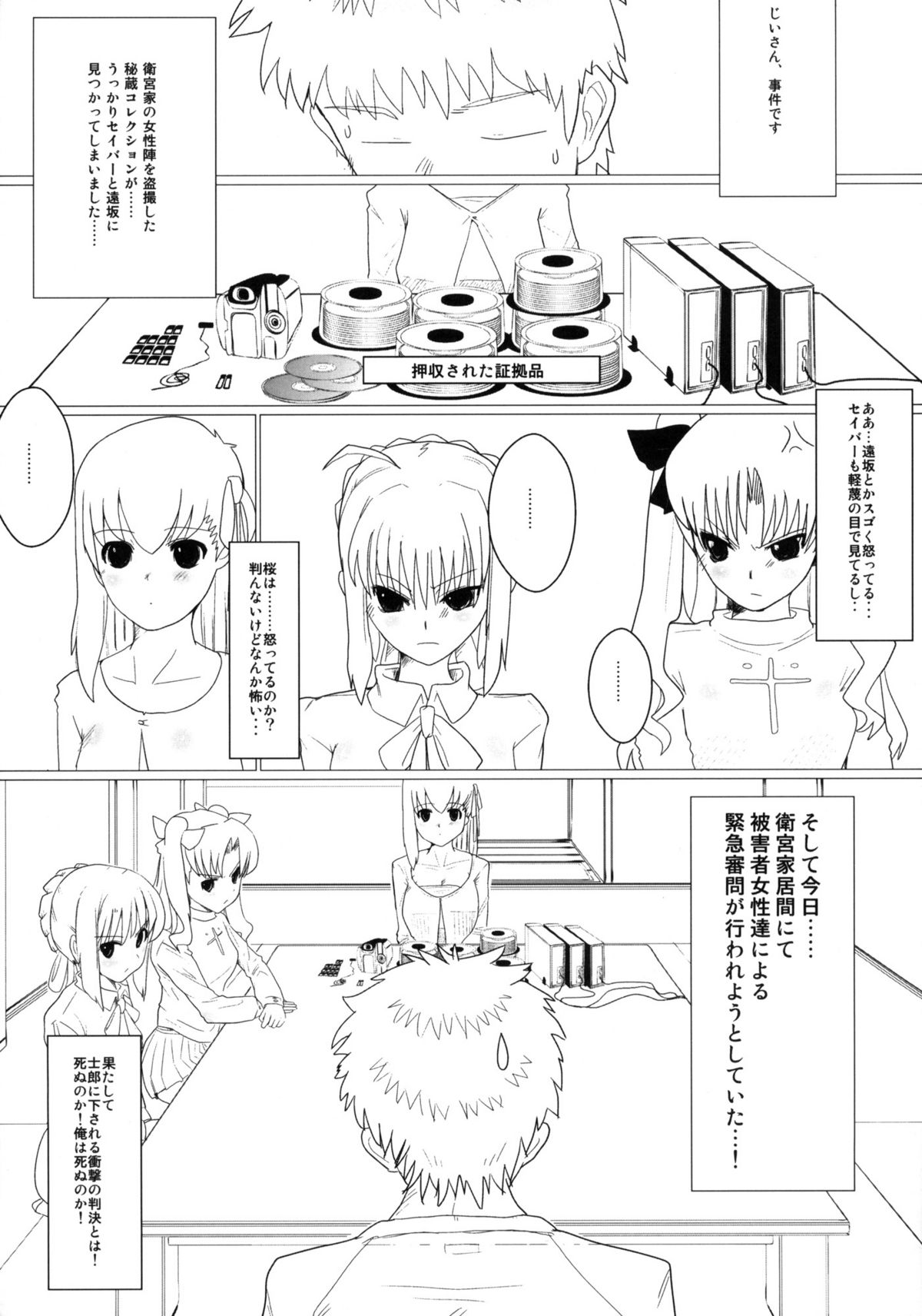 Itanshinmon Zettai Shikei page 4 full