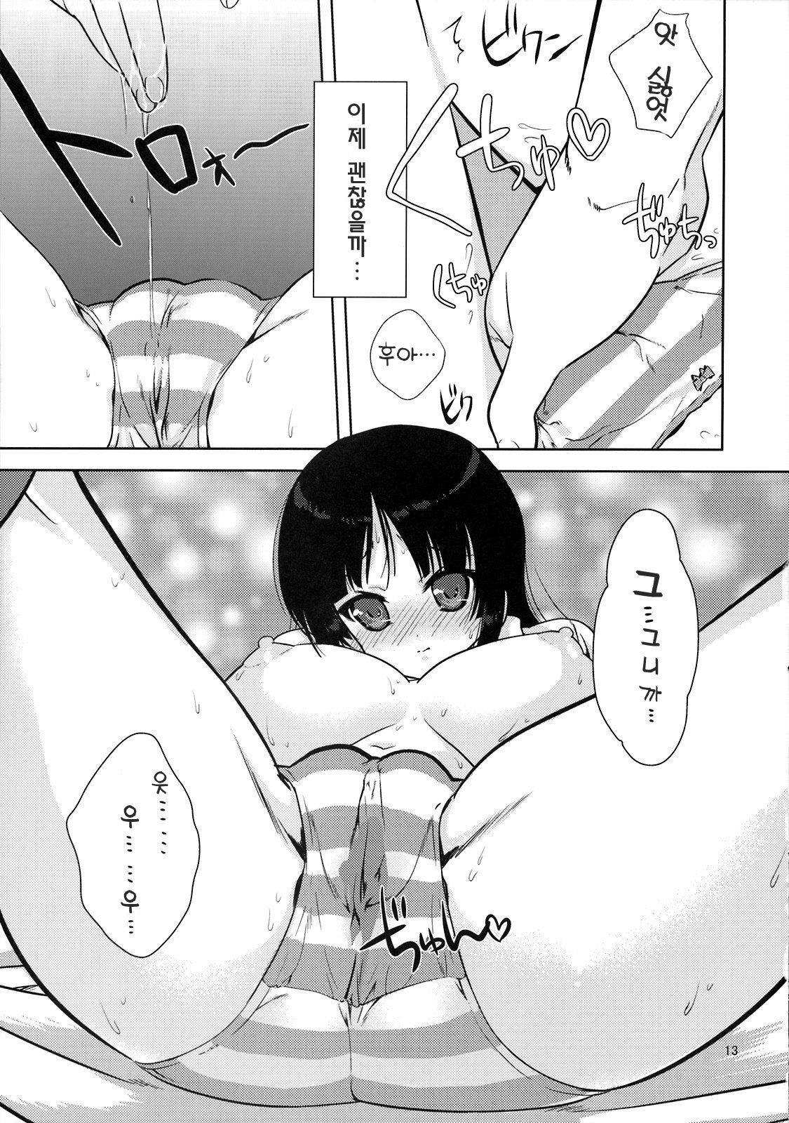 Mio-tan! | 미오따앙! page 12 full