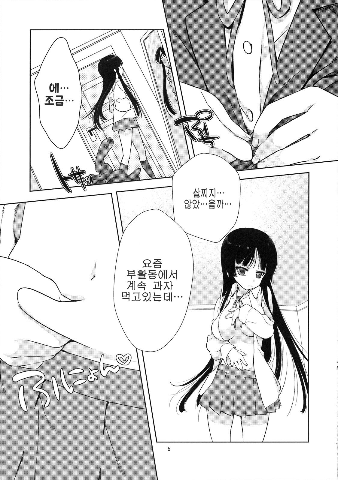 Mio-tan! | 미오따앙! page 4 full