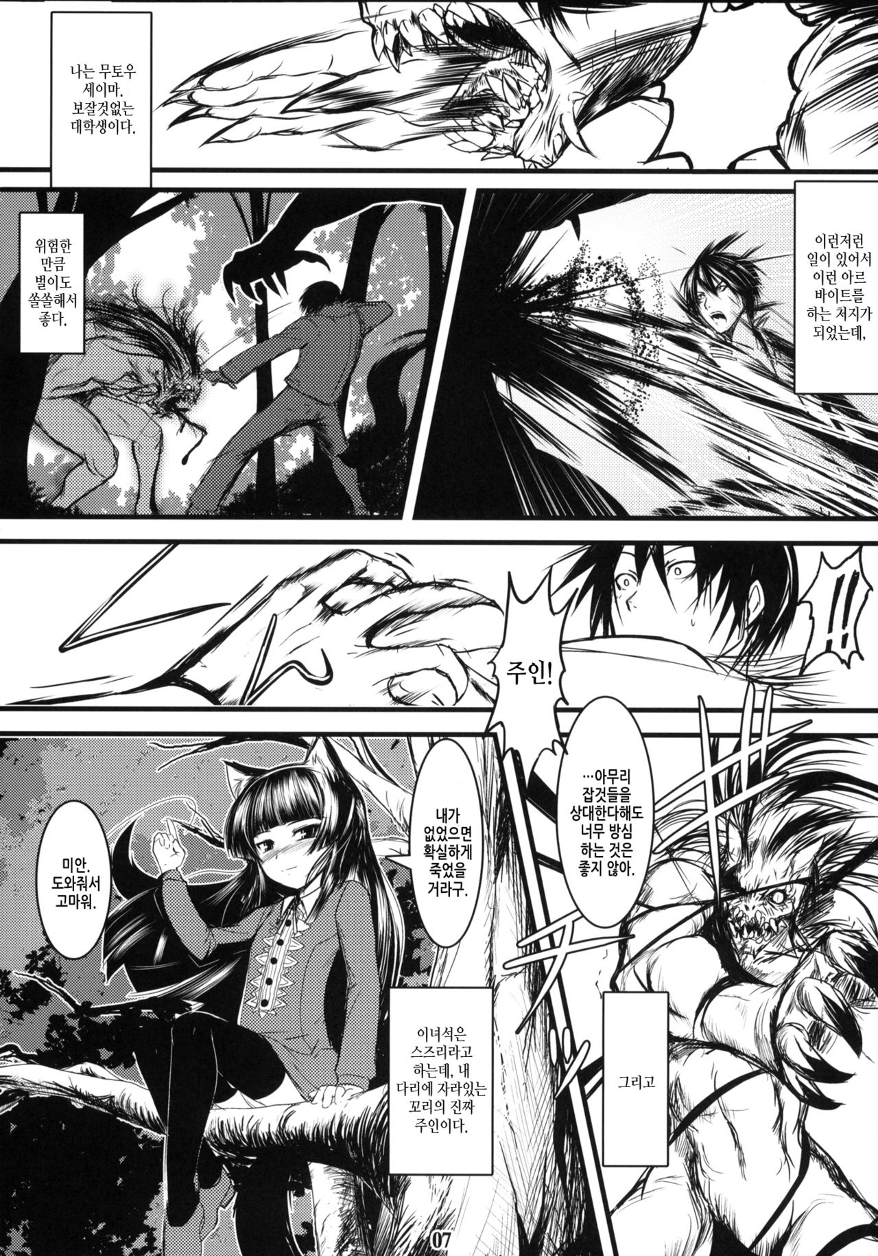 Genko no Tsurugi page 6 full