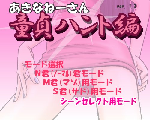 Akina ~ Dotei Hunt Hen page 1 full