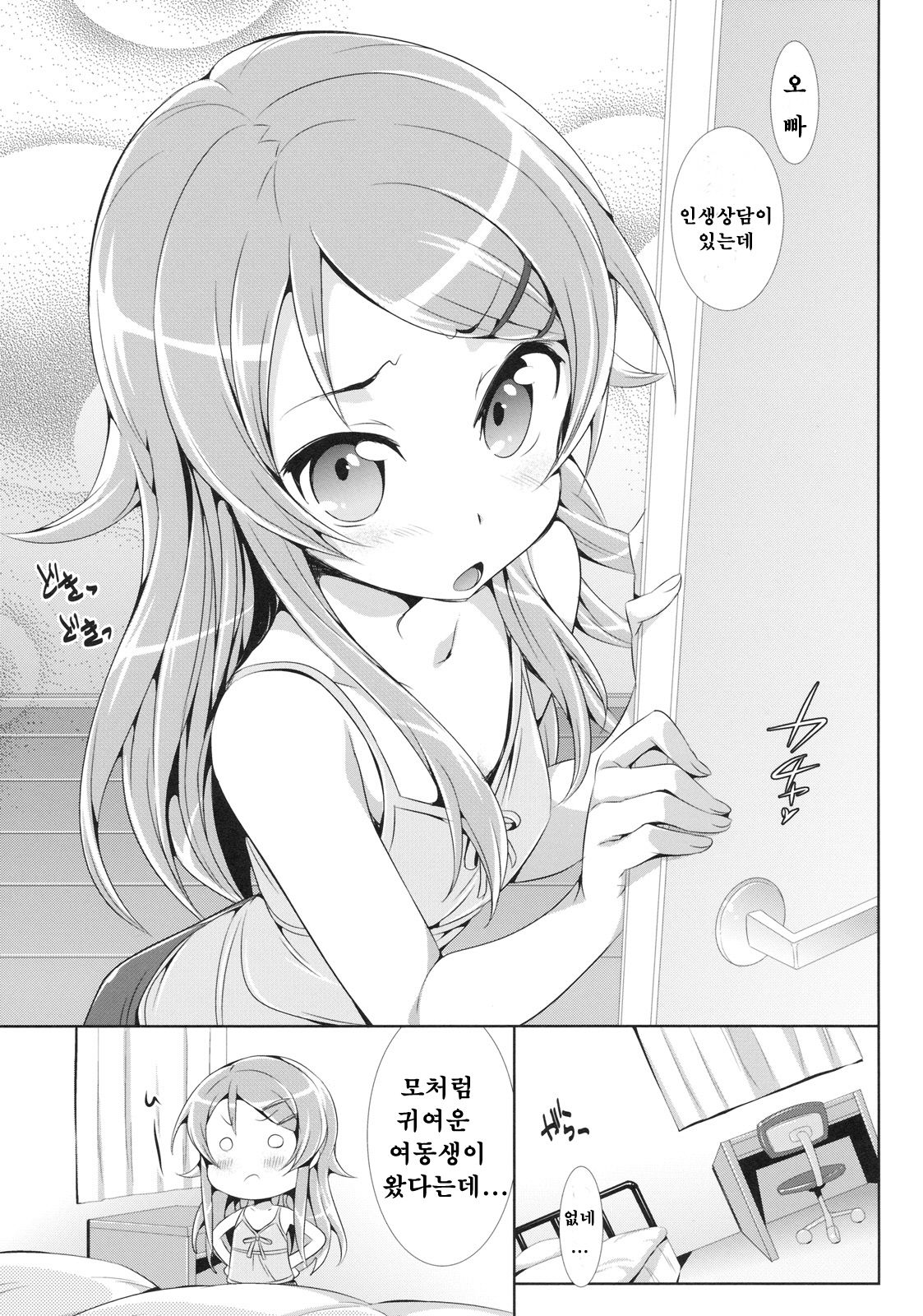 Ore no Imouto ga Kawaisugite Yabai page 2 full