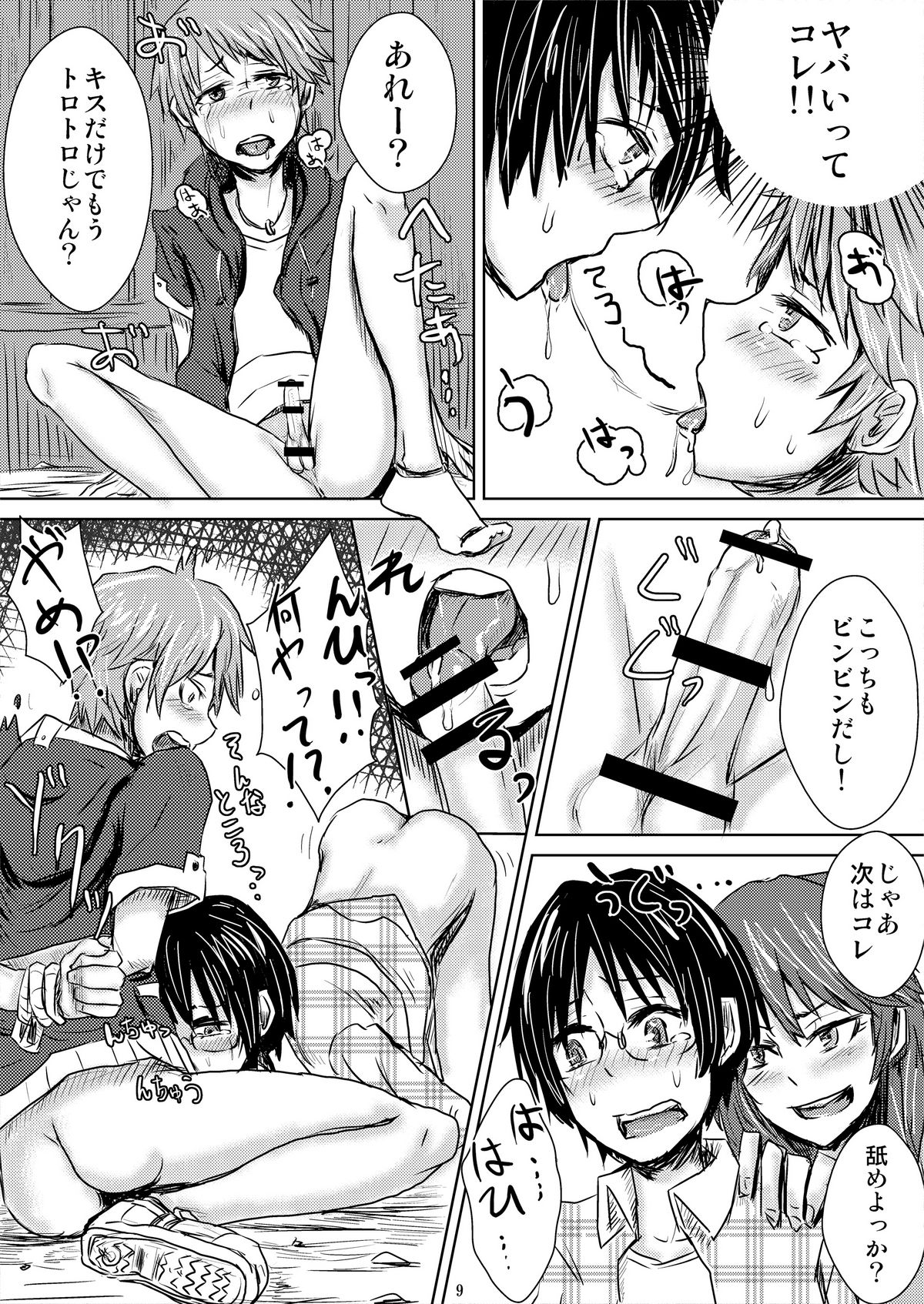 Tanoshii Shuugaku Ryokou ~ Tokyo Kowai Toko ~ page 11 full
