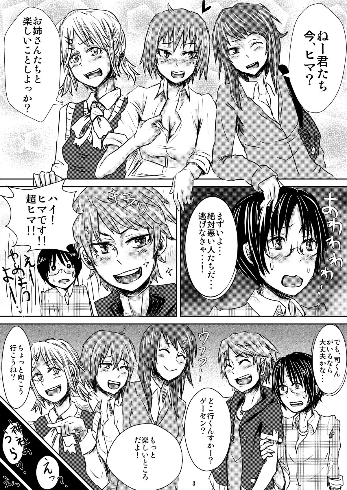 Tanoshii Shuugaku Ryokou ~ Tokyo Kowai Toko ~ page 5 full