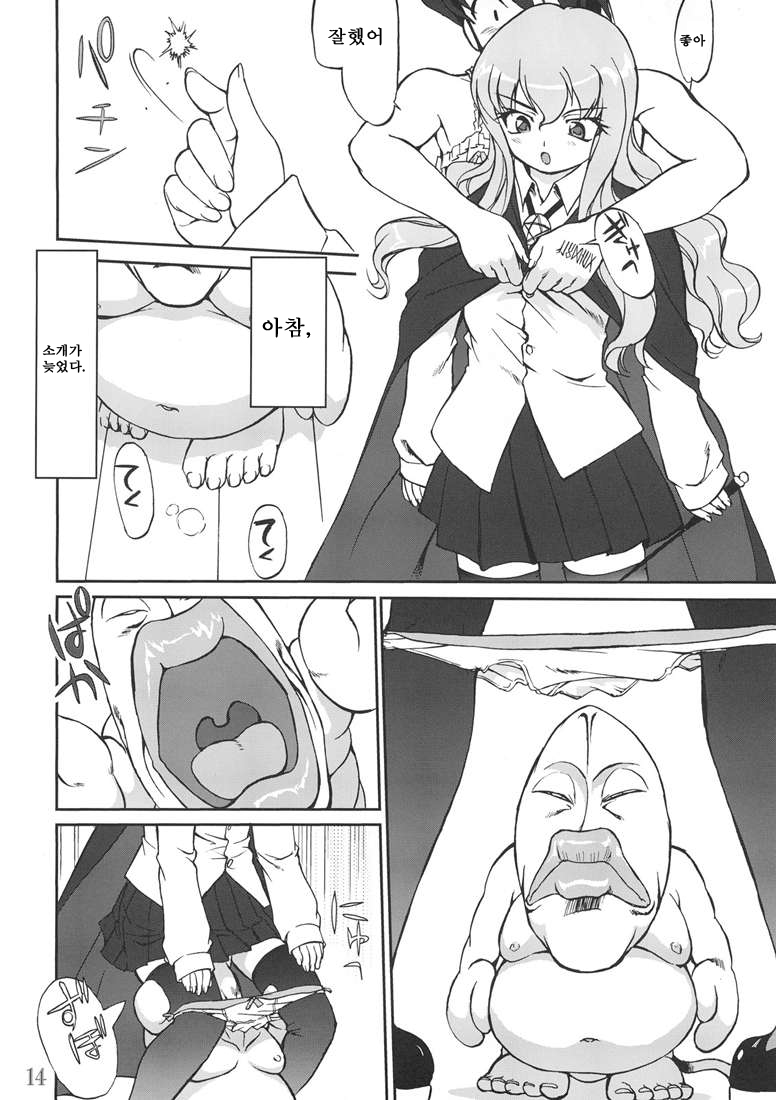 Tsukaima Yapoo - Tristain no Metsubou page 12 full