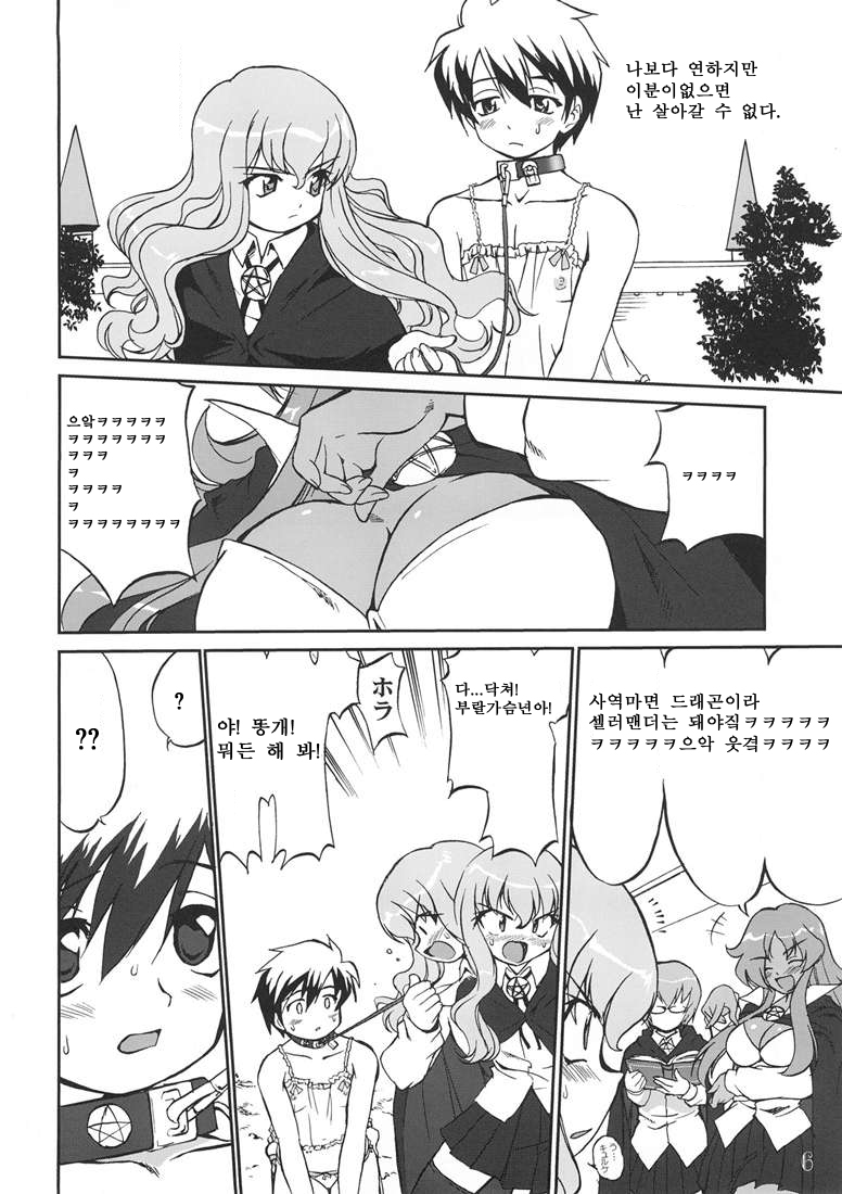 Tsukaima Yapoo - Tristain no Metsubou page 4 full
