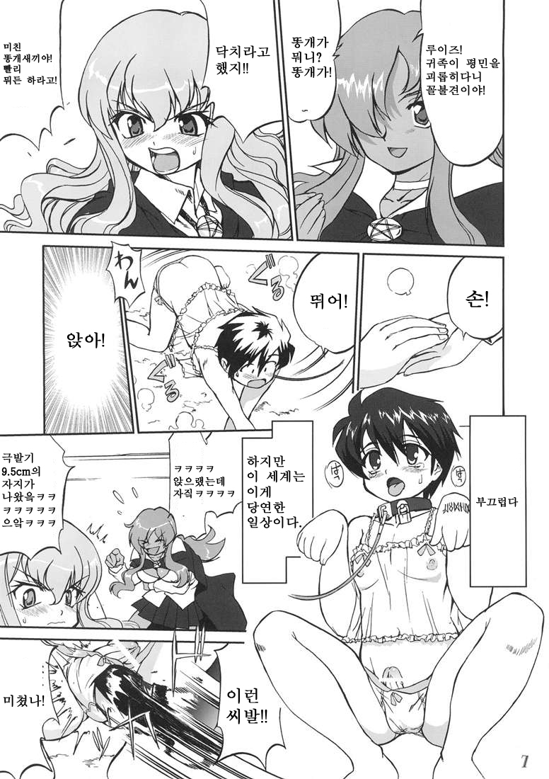Tsukaima Yapoo - Tristain no Metsubou page 5 full