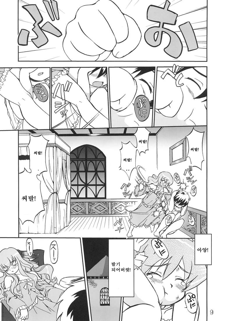Tsukaima Yapoo - Tristain no Metsubou page 7 full