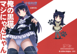 Ore no Kuroneko Maji Nyan Nyan