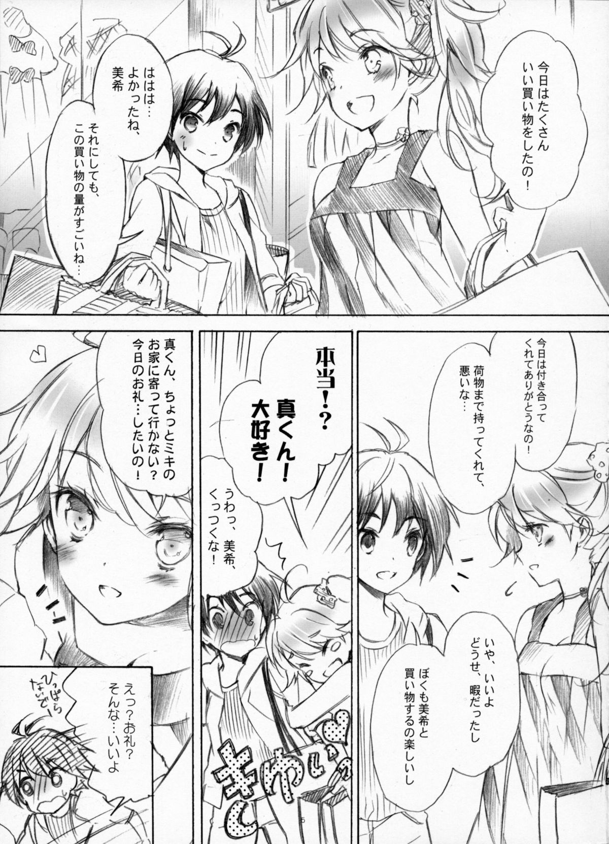 IM@SWEETS 4 I WANT! page 4 full