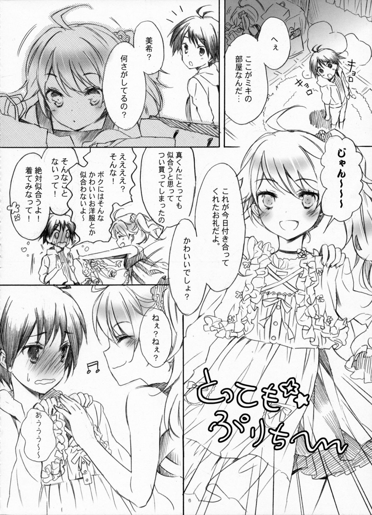 IM@SWEETS 4 I WANT! page 5 full