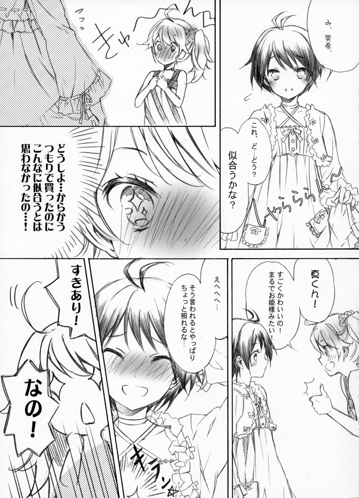 IM@SWEETS 4 I WANT! page 6 full