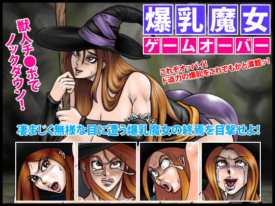 Bakunyuu Majo Game Over page 1 full
