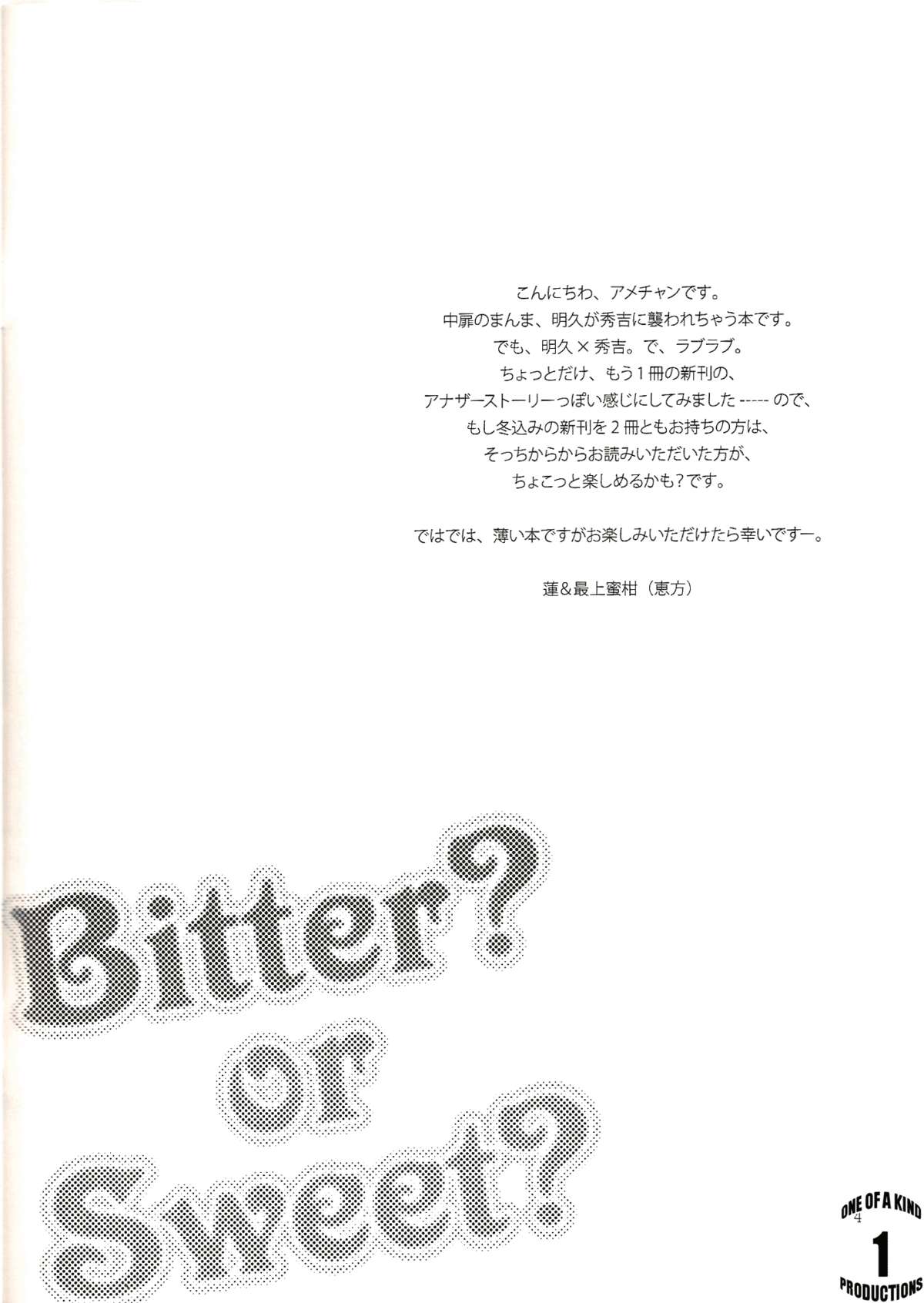 Bitter? or Sweet? BakaEro 6 page 3 full