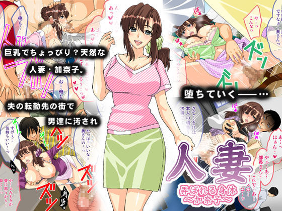 Hitozuma Moteasobareru Karada ~Kanako~ page 1 full