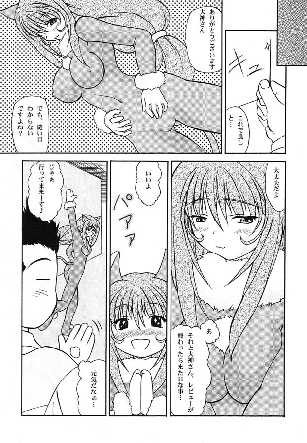 Nakami de Shoubu? page 11 full