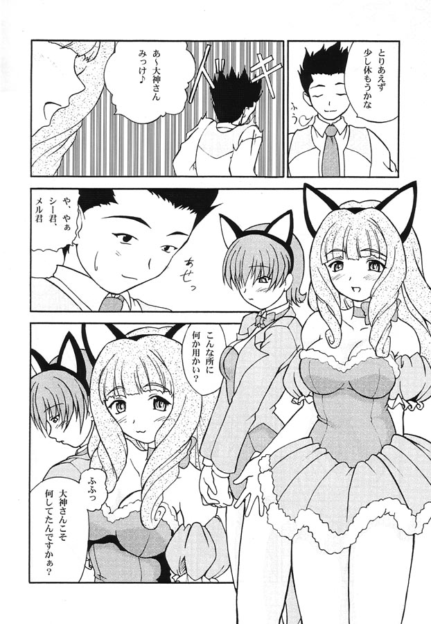 Nakami de Shoubu? page 12 full