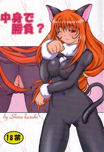 [Doku Pepper (Shiina Kazuki)] Nakami de Shoubu? (Sakura Taisen 3) cover