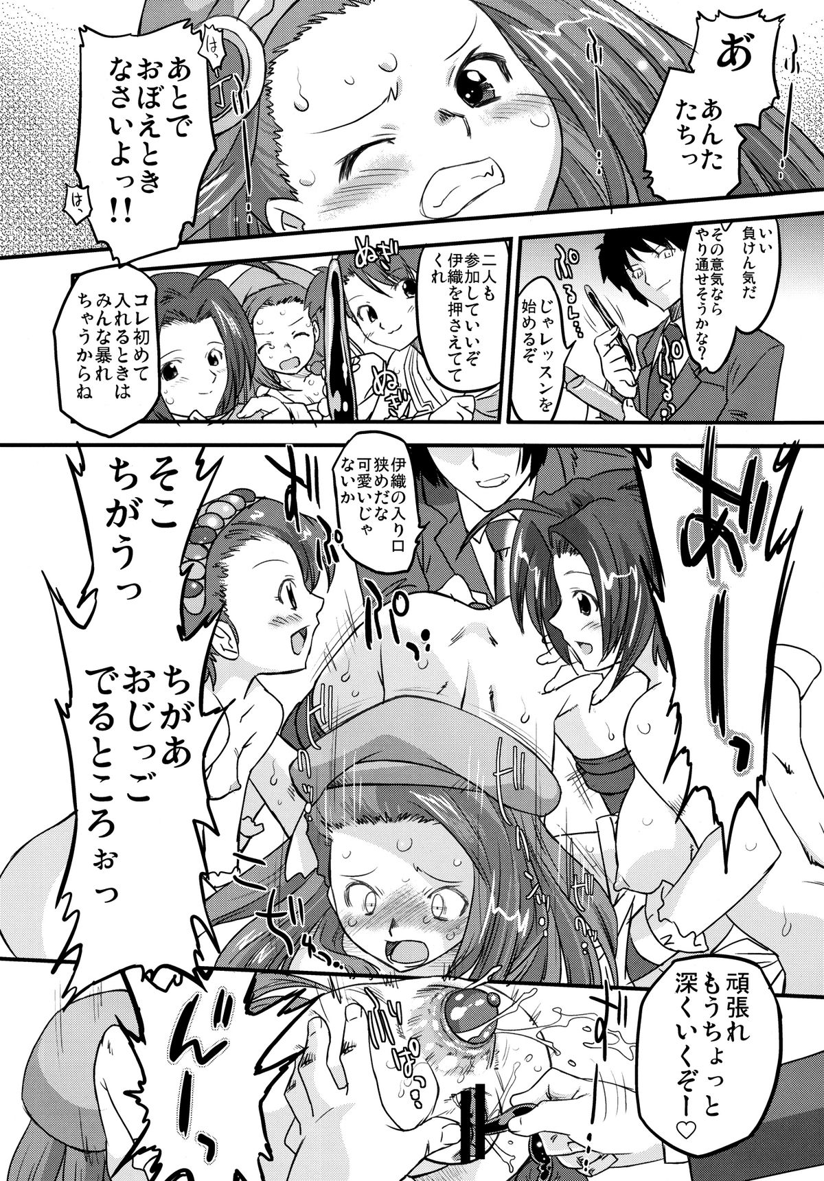 Cutie Ron-Ron page 12 full