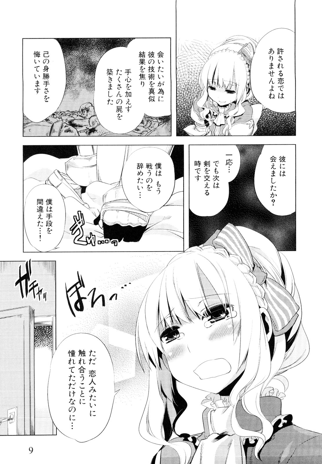 Dannyanen ~Otokonoko Ryoujoku Kessakusen~ page 12 full