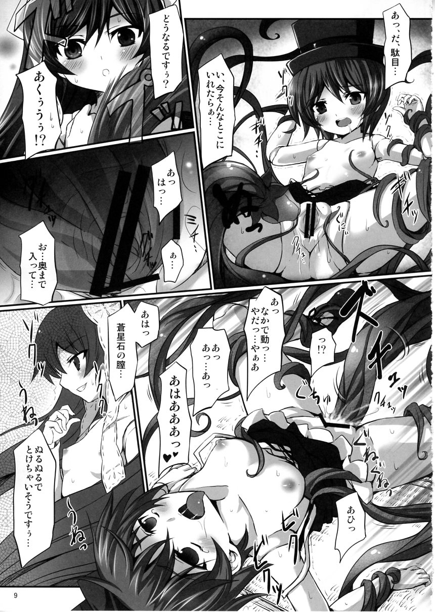 Shokubutsusei no Suiseiseki page 8 full