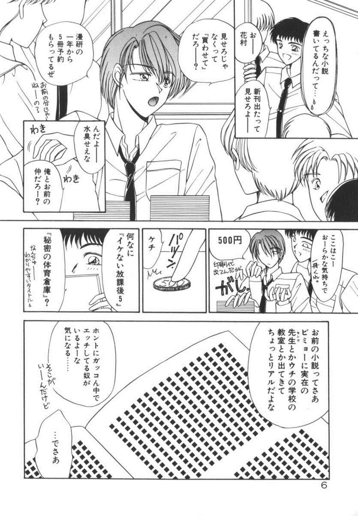 Ikenai Houkago page 12 full