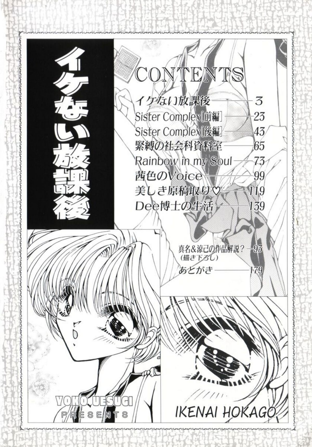 Ikenai Houkago page 8 full