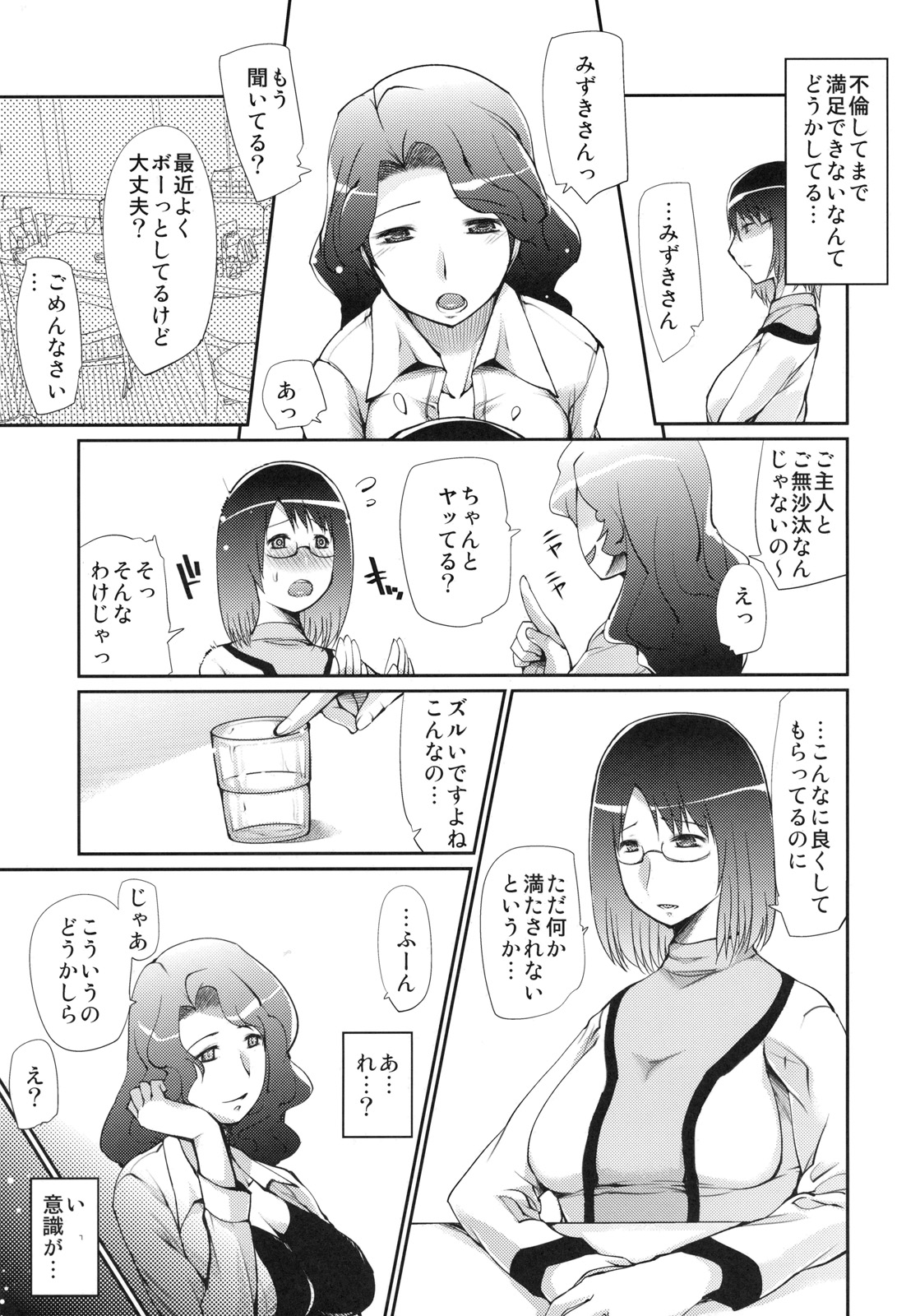 Heart Catch Hanasaki Mizuki Hitoduma Daraku hen page 6 full