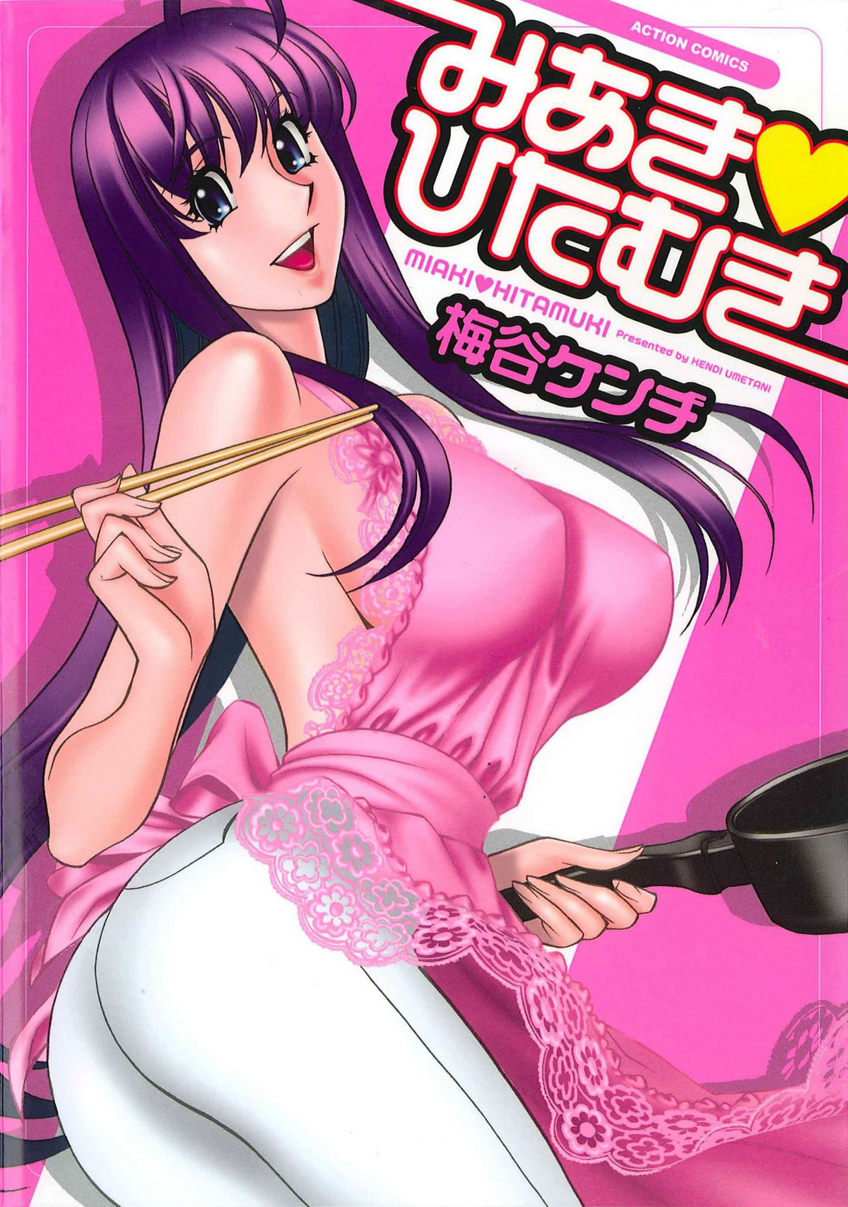 Miaki♥Hitamuki Vol.1 page 1 full