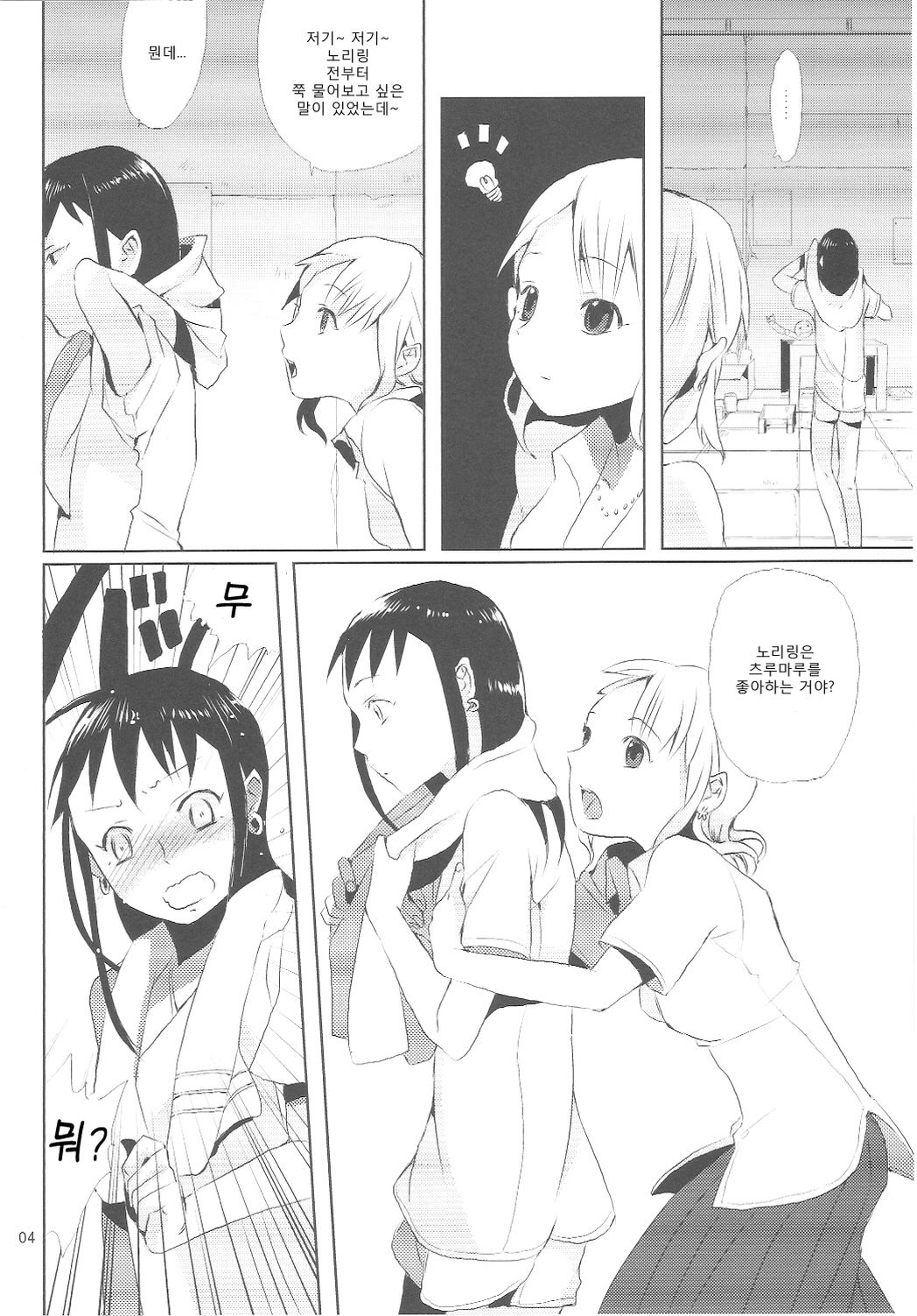 Taru Yume 3 | 타루 유메 3 page 3 full