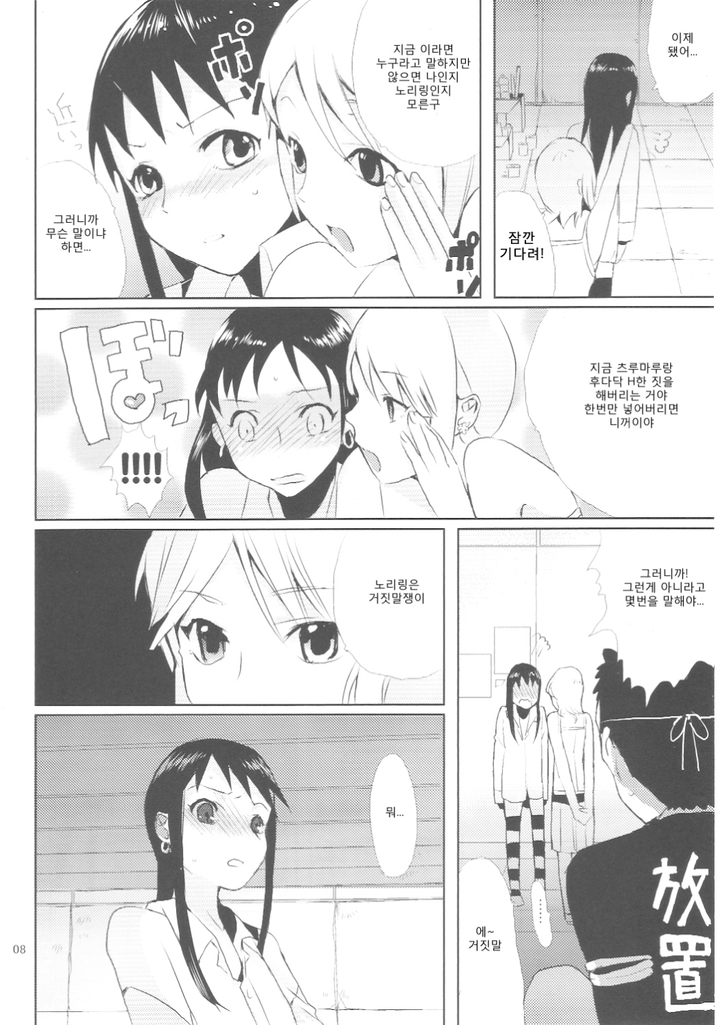 Taru Yume 3 | 타루 유메 3 page 7 full