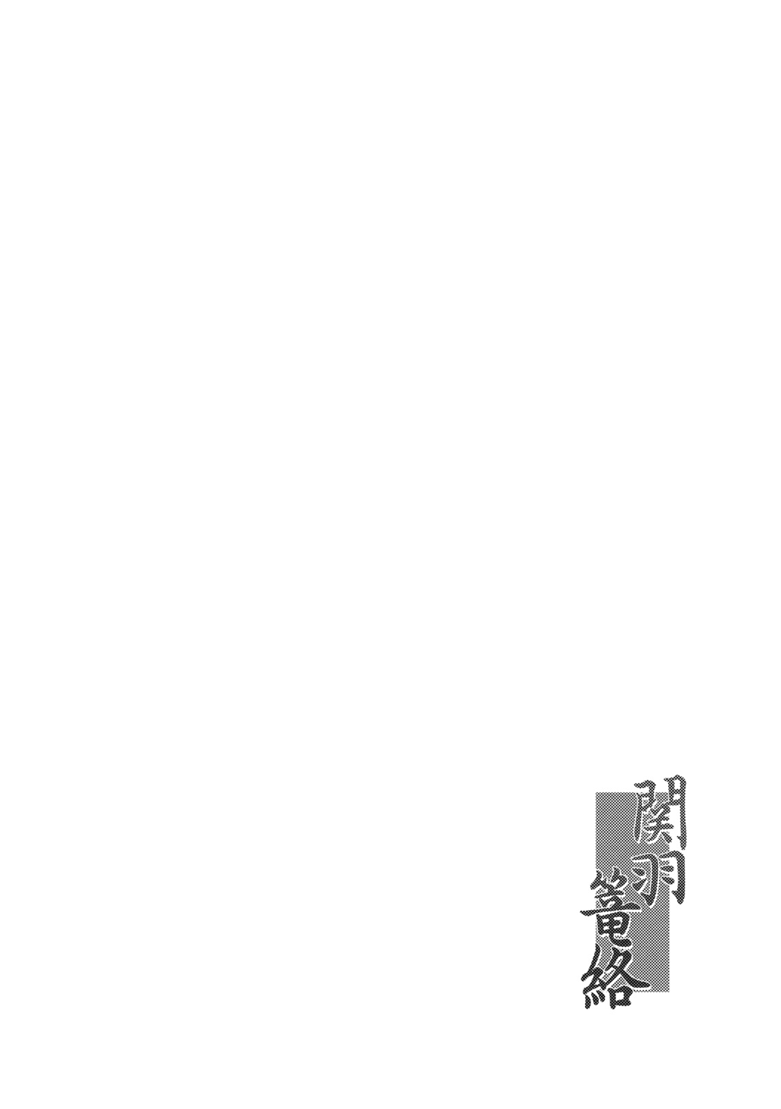 Kanu Rouraku   =LWB= page 3 full