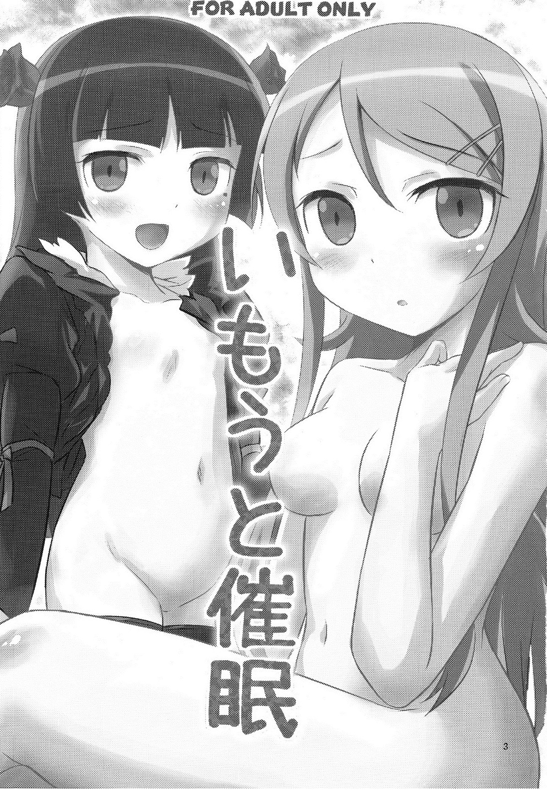 Imouto Saimin | Little Sister Hypnosis page 2 full