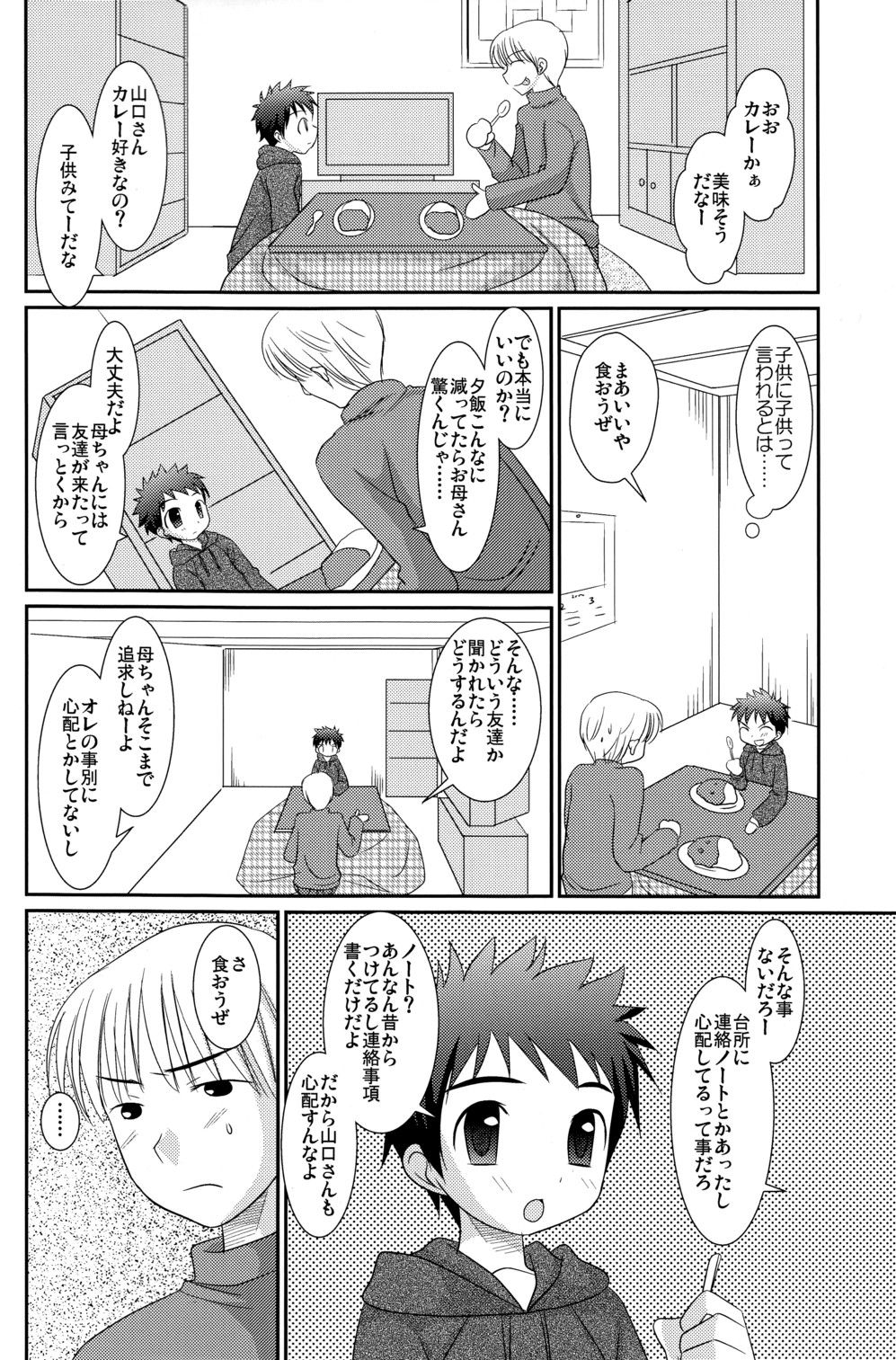 Tsuiou Shounen page 8 full