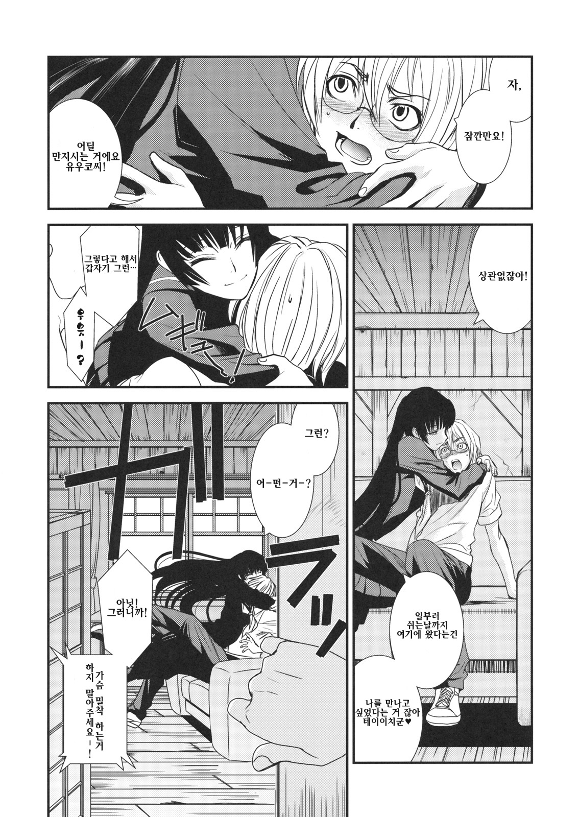 Hontou ni Atta Kowai Hanashi | 정말로 있었던 무서운 이야기 page 4 full