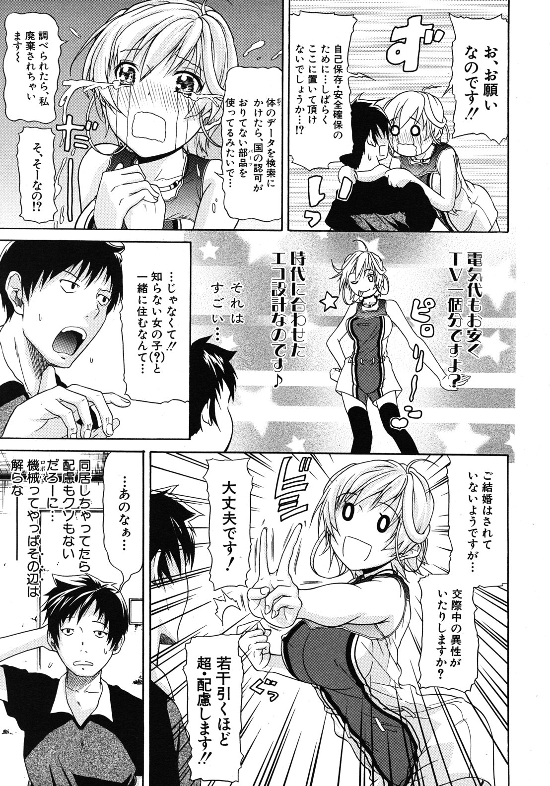 Believe Machine Ch.1-4 page 11 full