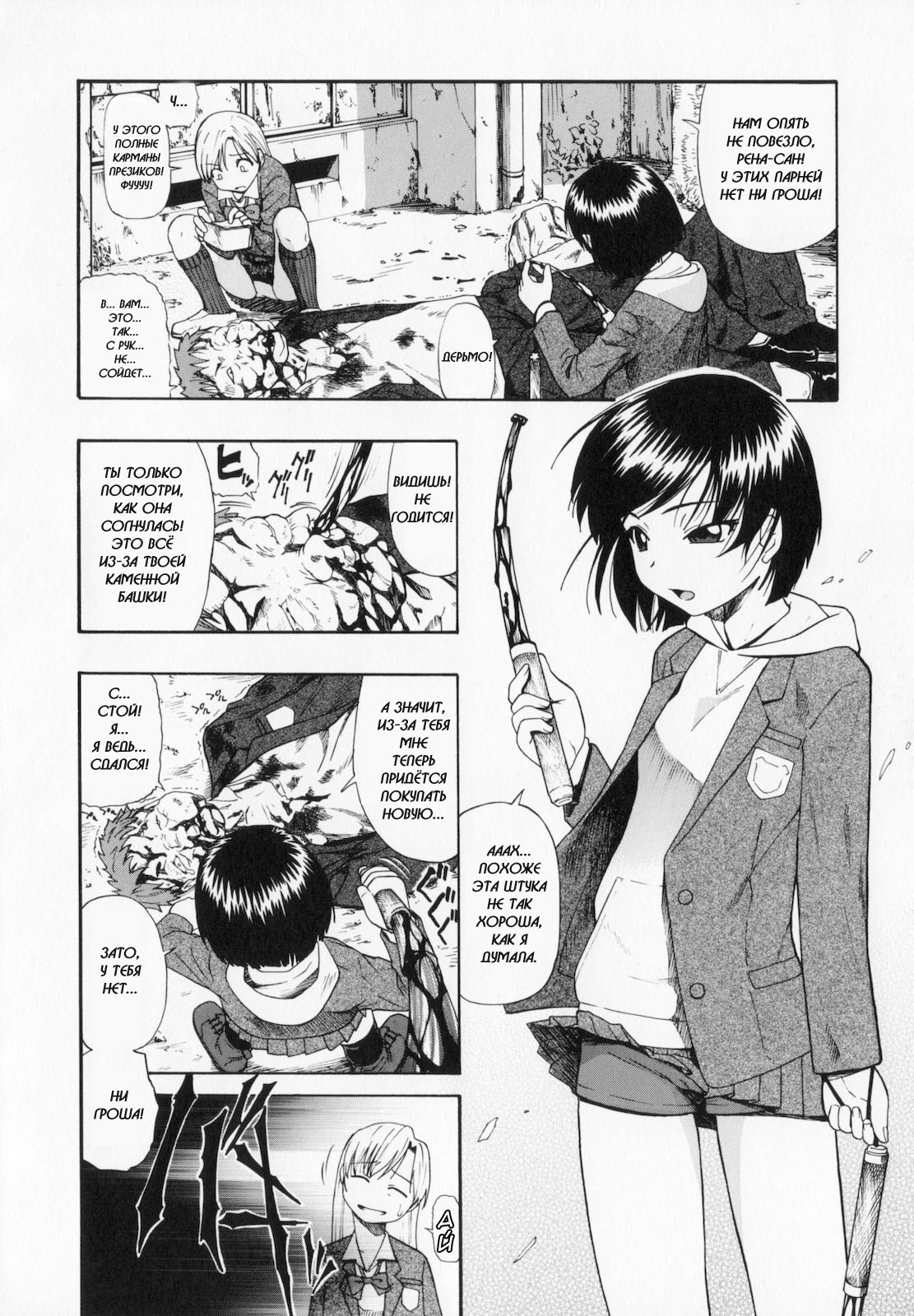 Sono Han Kara Shitataru Mono | What Trickles From Those Scars Ch.1-4 page 6 full