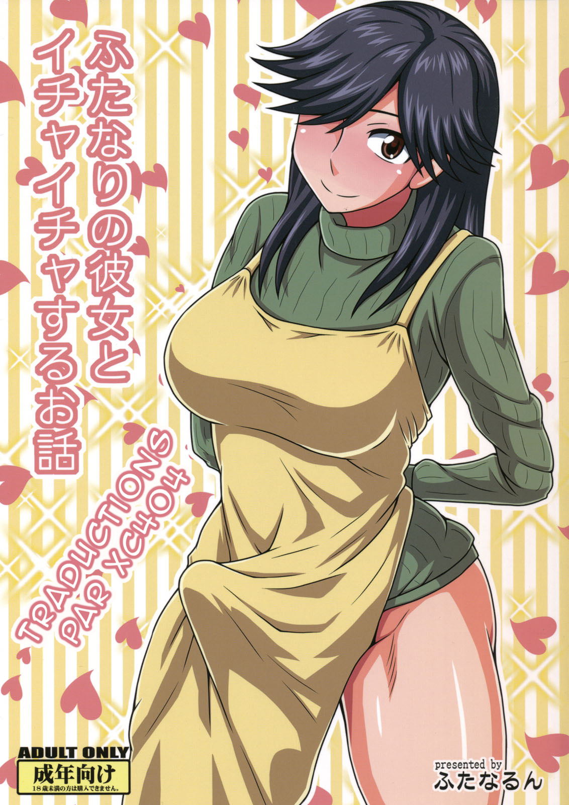 Futanari no Kanojo to Ichaicha Suru Hanashi page 1 full