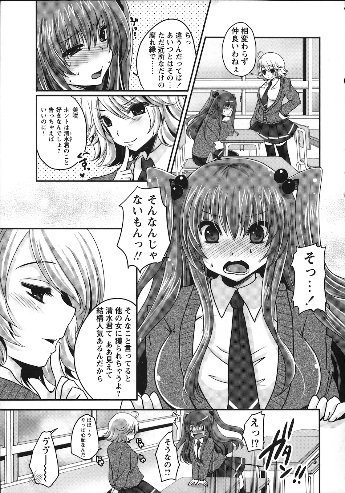 COMIC MASYO 2013-01 page 11 full
