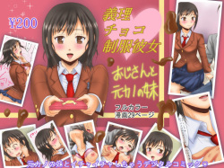 Giri Choco Seifuku Kanojo ~ Oji-san to Motokano no Imouto