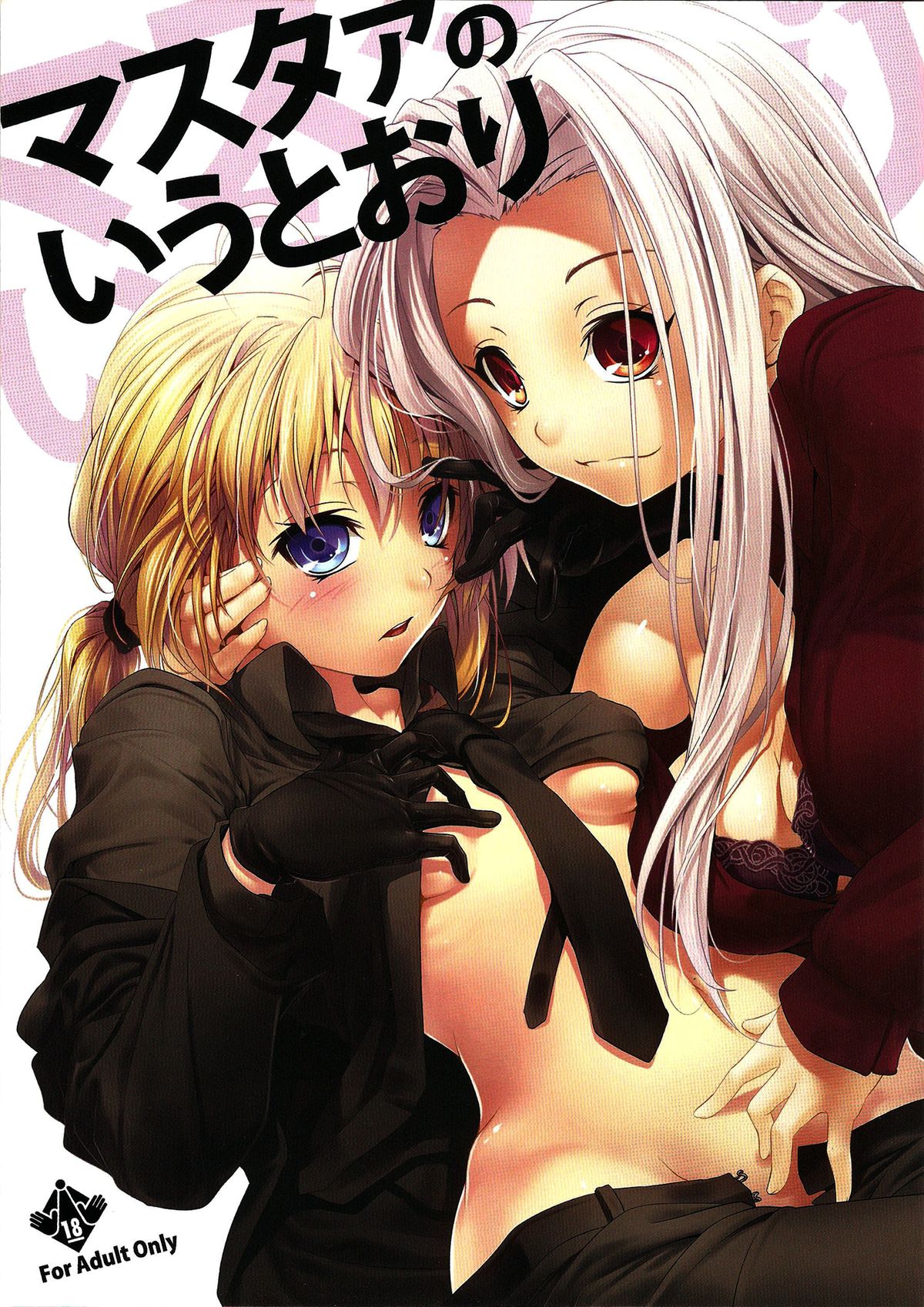 Master no Iu Toori | As Master Says   =TV= page 1 full