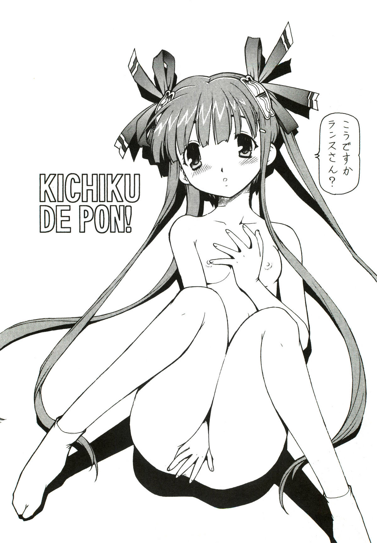 KICHIKU DE PON! page 2 full