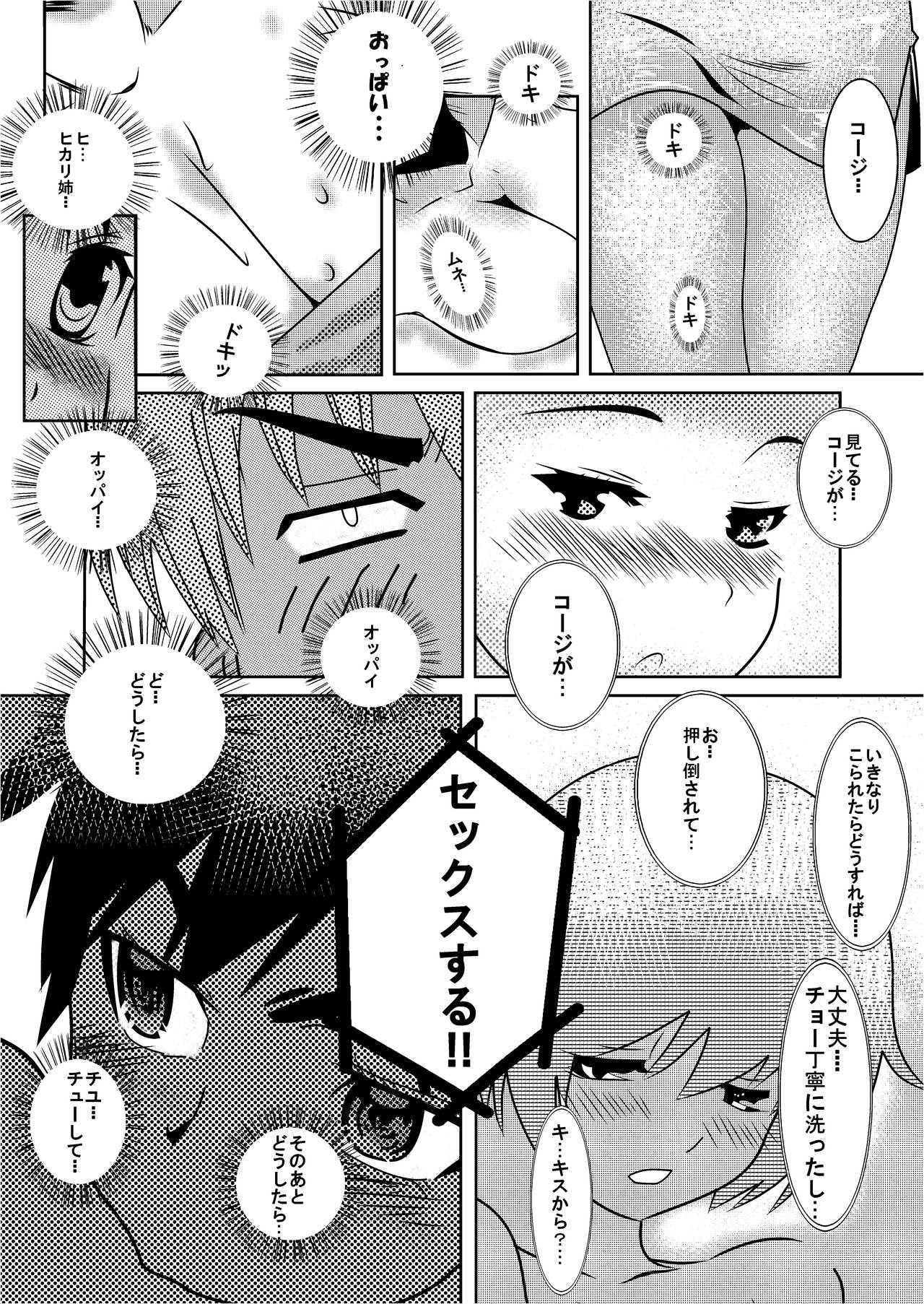 Itsuka Mita Aoi Sora page 11 full