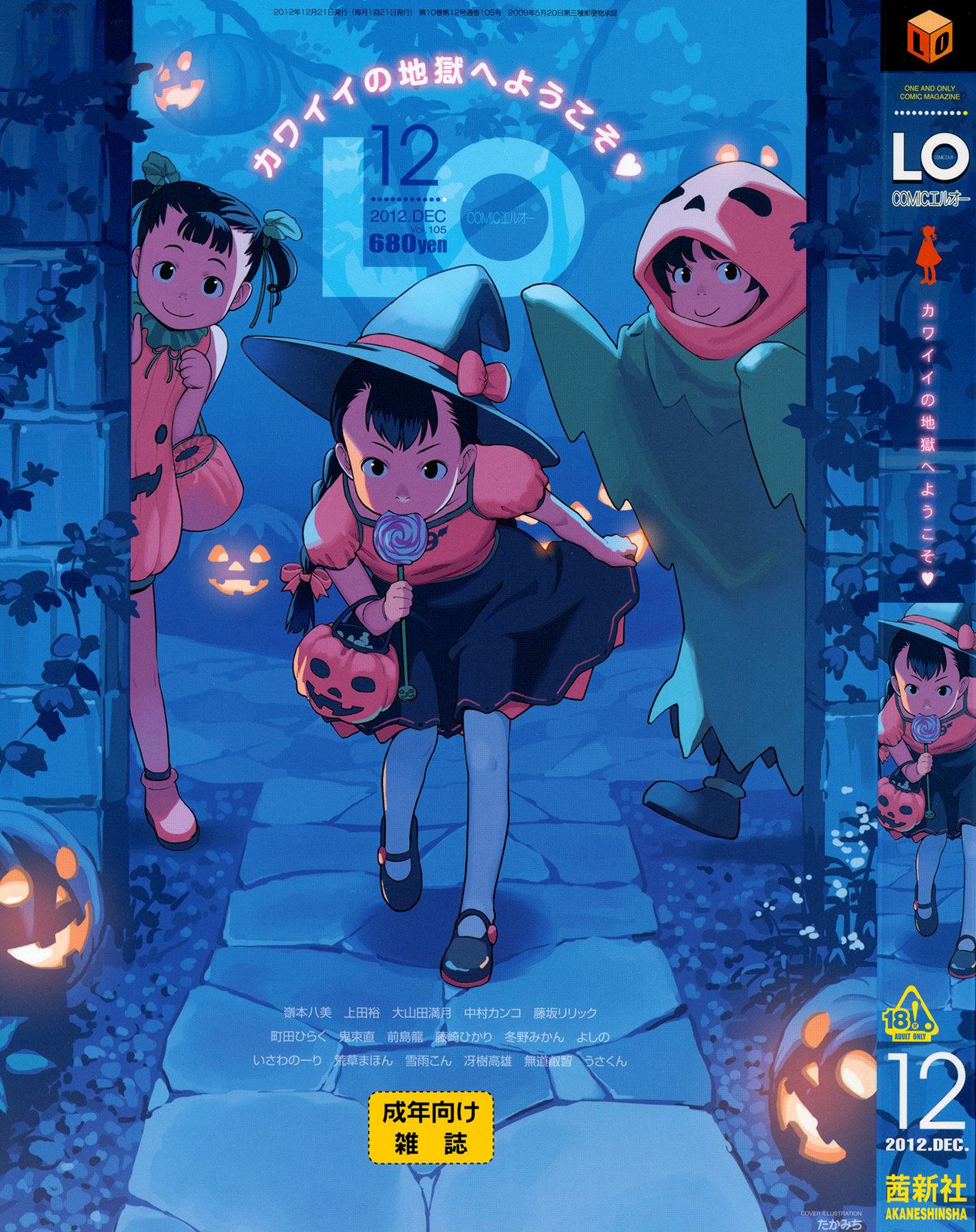 COMIC LO 2012-12 page 1 full
